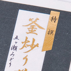 赤金ラベル
