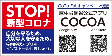 cocoa1 at ＜飲食業様向け＞ Go To Eat キャンペーン参加応援!!