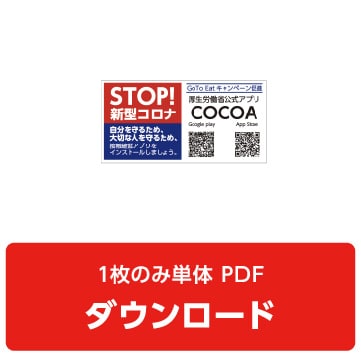 cocoa3 at ＜飲食業様向け＞ Go To Eat キャンペーン参加応援!!